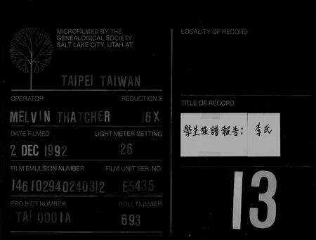 福建李氏族谱-李氏族谱.pdf电子版缩略图