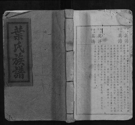 江西叶氏族谱-叶氏七修族谱.pdf电子版缩略图