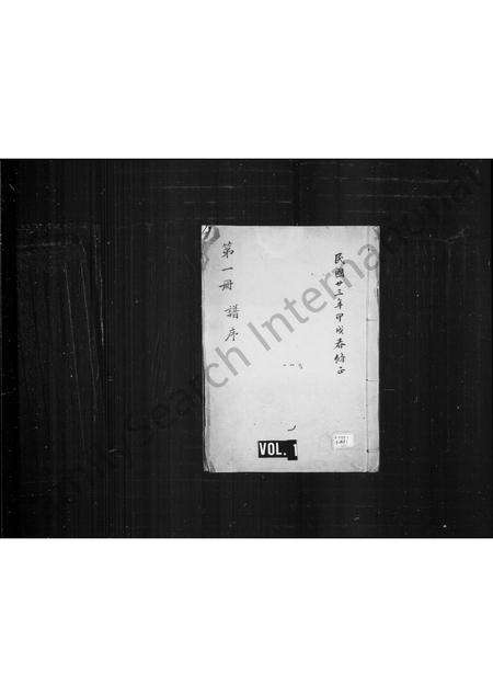 福建陈氏族谱-[古灵陈氏族谱].pdf电子版缩略图