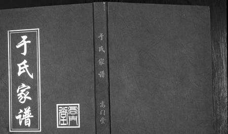 安徽于氏族谱-于氏家谱[不分卷].pdf电子版缩略图