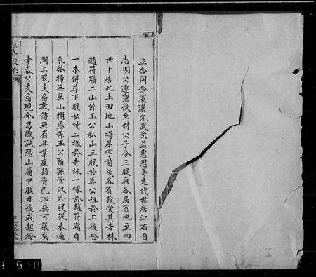 安徽余氏族谱-[余氏]宪公墨谱.pdf电子版缩略图