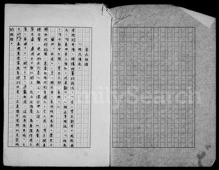 安徽余氏族谱-余氏祖谱.pdf电子版缩略图