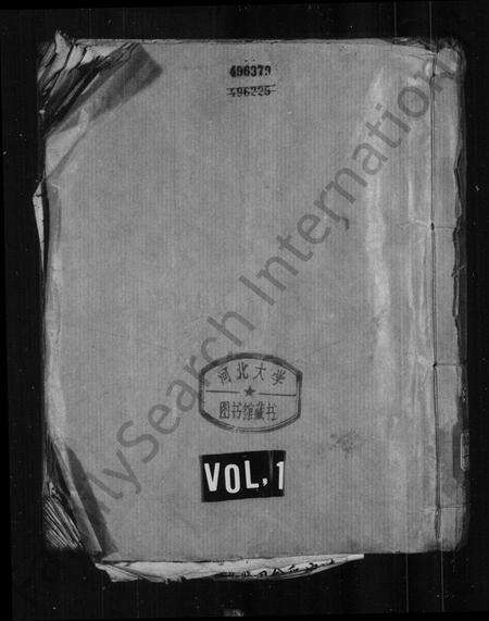 安徽余氏族谱-蓝田余氏统宗世谱.pdf电子版缩略图