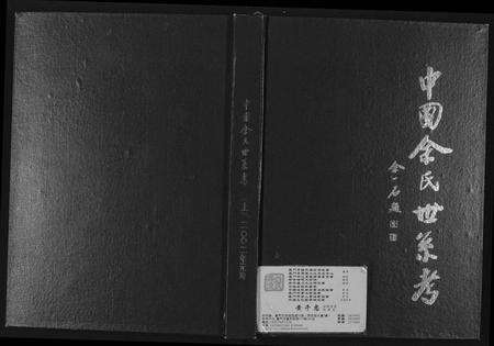 江西余氏族谱-中国余氏世系考.pdf电子版缩略图