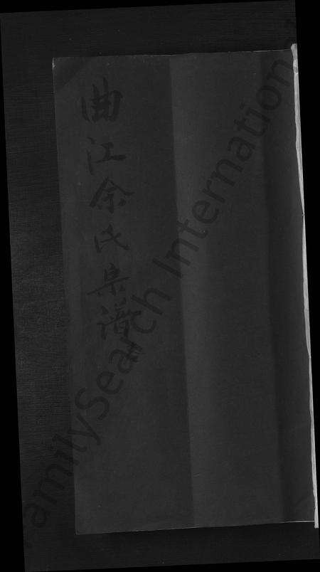 江西余氏族谱-曲江余氏宗谱.pdf电子版缩略图