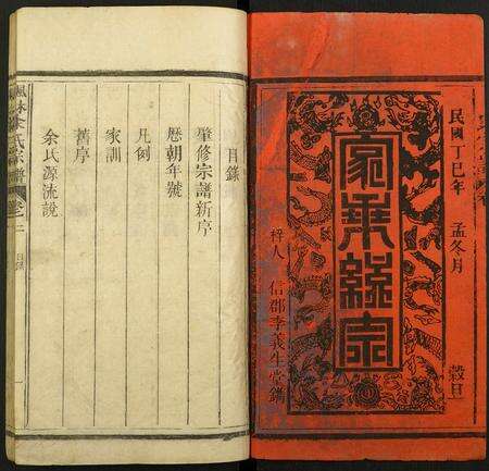 江西余氏族谱-枫林余氏宗谱.pdf电子版缩略图