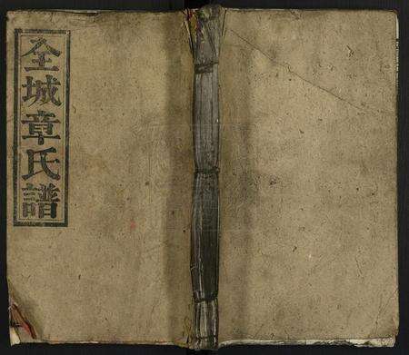 安徽章氏族谱-章氏宗谱.pdf电子版缩略图