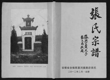 安徽张氏族谱-张氏宗谱.pdf电子版缩略图