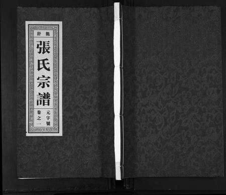 安徽张氏族谱-张氏支谱[7卷].pdf电子版缩略图