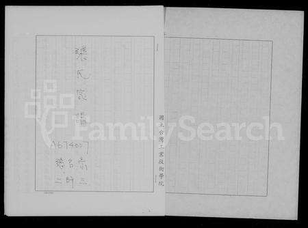 安徽张氏族谱-张氏家谱.pdf电子版缩略图