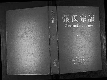 江西张氏族谱-三江张氏宗谱[3卷].pdf电子版缩略图