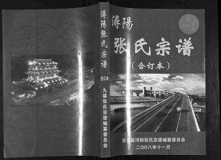 江西张氏族谱-浔阳张氏宗谱.pdf电子版缩略图