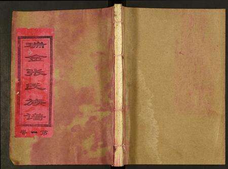 江西张氏族谱-瑞金张氏族谱.pdf电子版缩略图