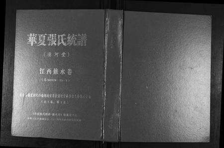 江西张氏族谱-华夏张氏统谱.江西修水卷.泽聚公支谱.pdf电子版缩略图