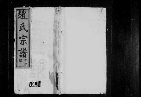 安徽赵氏族谱-赵氏宗谱 [10卷,首末各1卷].pdf电子版缩略图