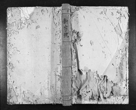 江西锺氏族谱-兴国衣锦莲塘锺氏重修族谱[不分卷].pdf电子版缩略图