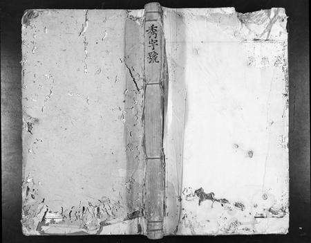 江西锺氏族谱-兴国衣锦莲塘锺氏重修族谱[不分卷].pdf电子版缩略图