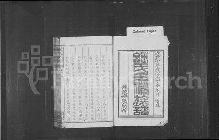 江西锺氏族谱-锺氏族谱.pdf电子版缩略图