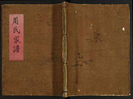 江西周氏族谱-周氏家谱.pdf电子版缩略图