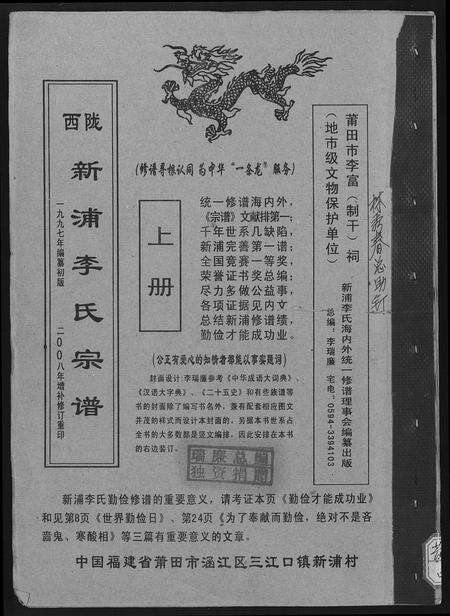 福建李氏族谱-陇西新浦李氏宗谱.pdf电子版缩略图