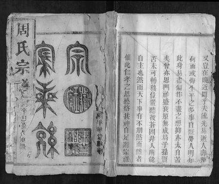 江西周氏族谱-岐阳周氏宗谱[7卷].pdf电子版缩略图