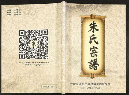 安徽朱氏族谱-朱氏宗谱.pdf电子版缩略图