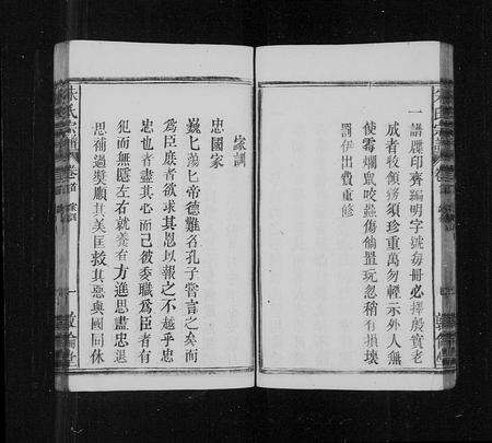 安徽朱氏族谱-朱氏宗谱 [7卷,首1卷].pdf电子版缩略图