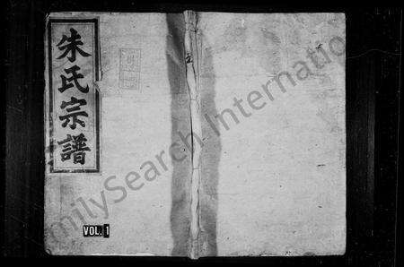 安徽朱氏族谱-朱氏宗谱 [卷数不明].pdf电子版缩略图