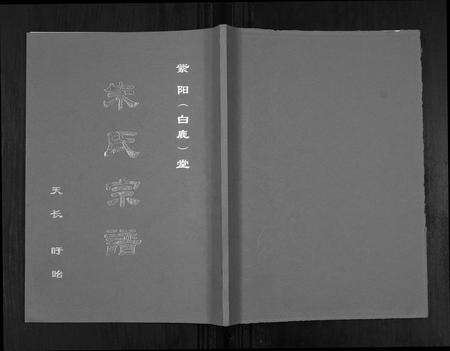 安徽朱氏族谱-朱氏宗谱[不分卷].pdf电子版缩略图