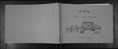 安徽朱氏族谱-蚌埠市朱家岗朱姓家谱.pdf电子版缩略图