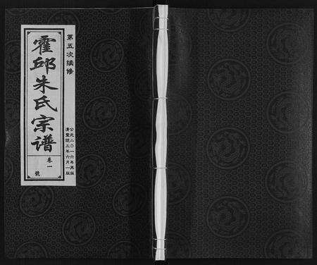 安徽朱氏族谱-霍邱朱氏宗谱.pdf电子版缩略图