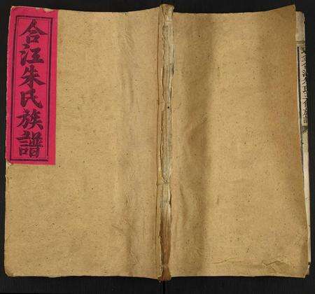 江西朱氏族谱-瑞金合江朱氏三修族谱.pdf电子版缩略图