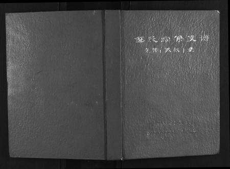 江西邹氏族谱-宜春萍乡邹氏支谱.pdf电子版缩略图