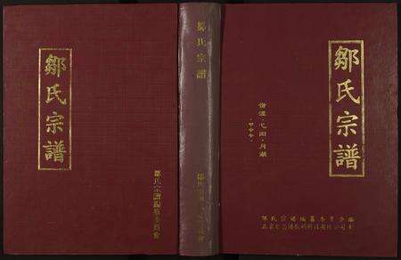 江西邹氏族谱-邹氏宗谱 [全1册].pdf电子版缩略图