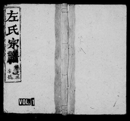 安徽左氏族谱-左氏宗谱.pdf电子版缩略图