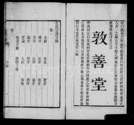 安徽左氏族谱-淝水左氏宗谱 [6卷].pdf电子版缩略图