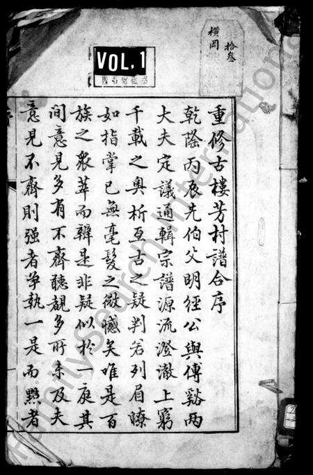 安徽徐氏族谱-古楼徐氏族谱 [2卷].pdf电子版缩略图