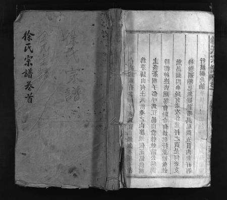 江西徐氏族谱-徐氏宗谱 [残卷].pdf电子版缩略图