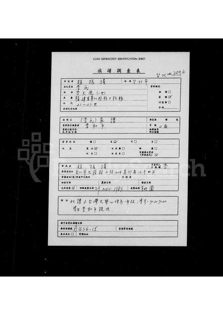 福建李氏族谱-[李氏]家谱.pdf电子版缩略图