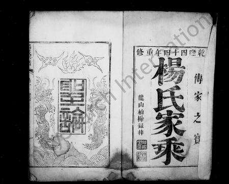 安徽杨氏族谱-弘农杨氏家乘 [4卷].pdf电子版缩略图