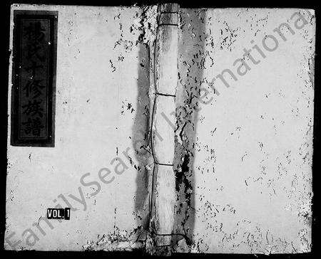 江西杨氏族谱-杨氏十修族谱 [4卷](兴国福岭杨氏十修族谱).pdf电子版缩略图