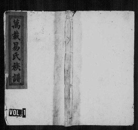 江西易氏族谱-万载易氏族谱 [4卷,首尾各1卷](万载谢溪易氏族谱).pdf电子版缩略图