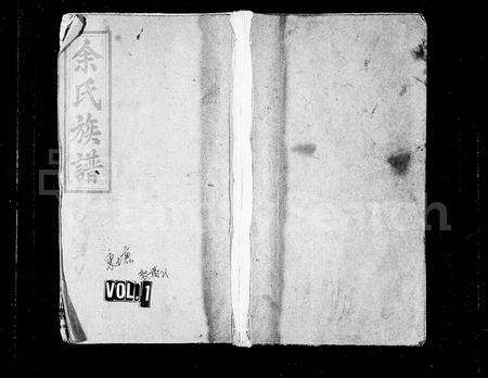 江西余氏族谱-余氏族谱 [8卷,首2卷](万载石板塅余氏族谱).pdf电子版缩略图