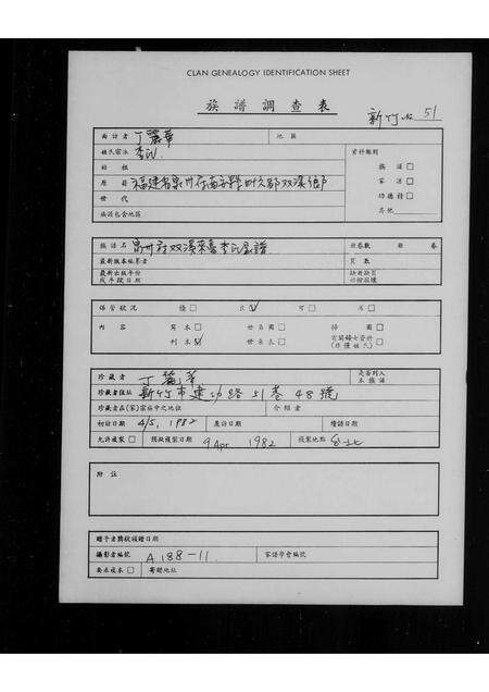 福建李氏族谱-泉州府双溪来台李氏家谱.pdf电子版缩略图