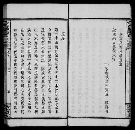 江西袁氏族谱-袁氏族谱 [4卷](宜春楼陬袁氏族谱).pdf电子版缩略图