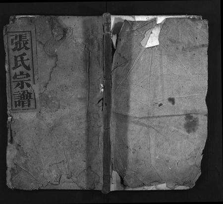 安徽张氏族谱-增补张氏宗谱[4卷].pdf电子版缩略图