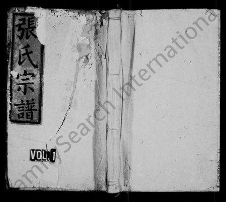 安徽张氏族谱-张氏宗谱 [11卷,首2卷](安庆府宿松县张氏宗谱).pdf电子版缩略图