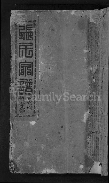 江西张氏族谱-张氏宗谱 [17卷,首1卷].pdf电子版缩略图