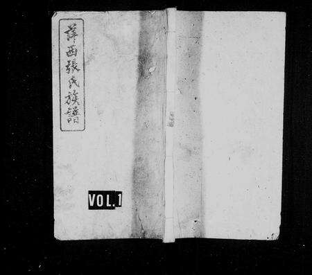 江西张氏族谱-萍西张氏族谱 [5卷,首2卷].pdf电子版缩略图