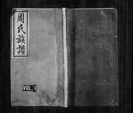 江西周氏族谱-周氏族谱 [8卷,含首2卷](万载大桥周氏族谱).pdf电子版缩略图